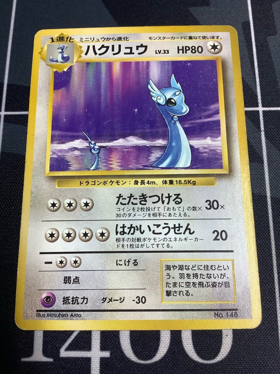 無地・新色登場! 【美品】ハクリュウ旧裏 初版 ○なし | tatihome.com