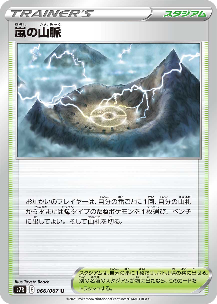画像1: 【SALE・通販限定特価】嵐の山脈【-】