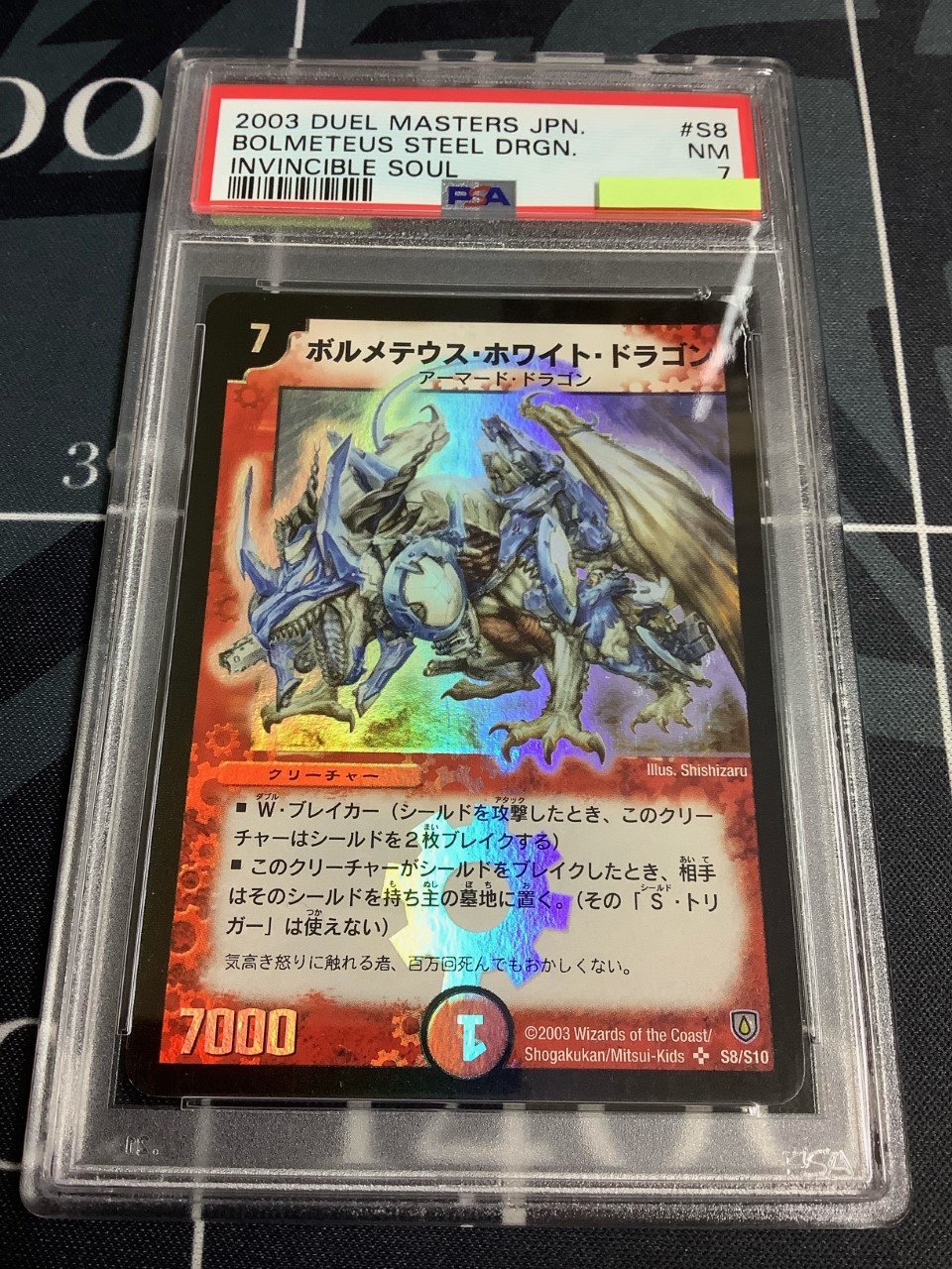 ボルメテウス・ホワイト・ドラゴン PSA7 | eclipseseal.com