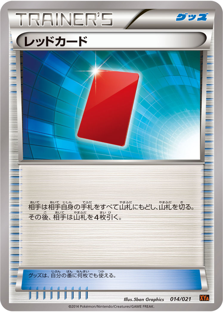 画像1: 【殿堂】レッドカード【-】