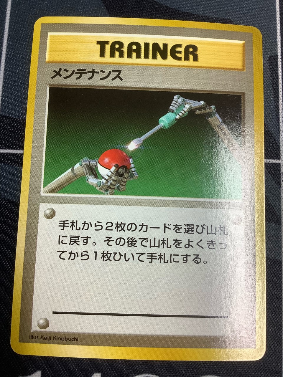 画像1: メンテナンス 初版　レアリティシンボルなし　第1弾 　旧裏 状態EX+