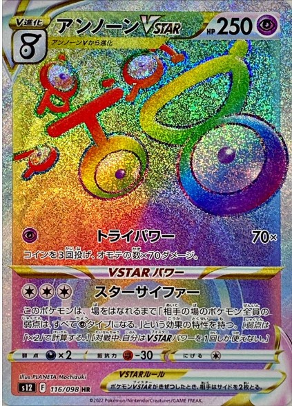 画像1: 【s12】アンノーンVSTAR【HR】