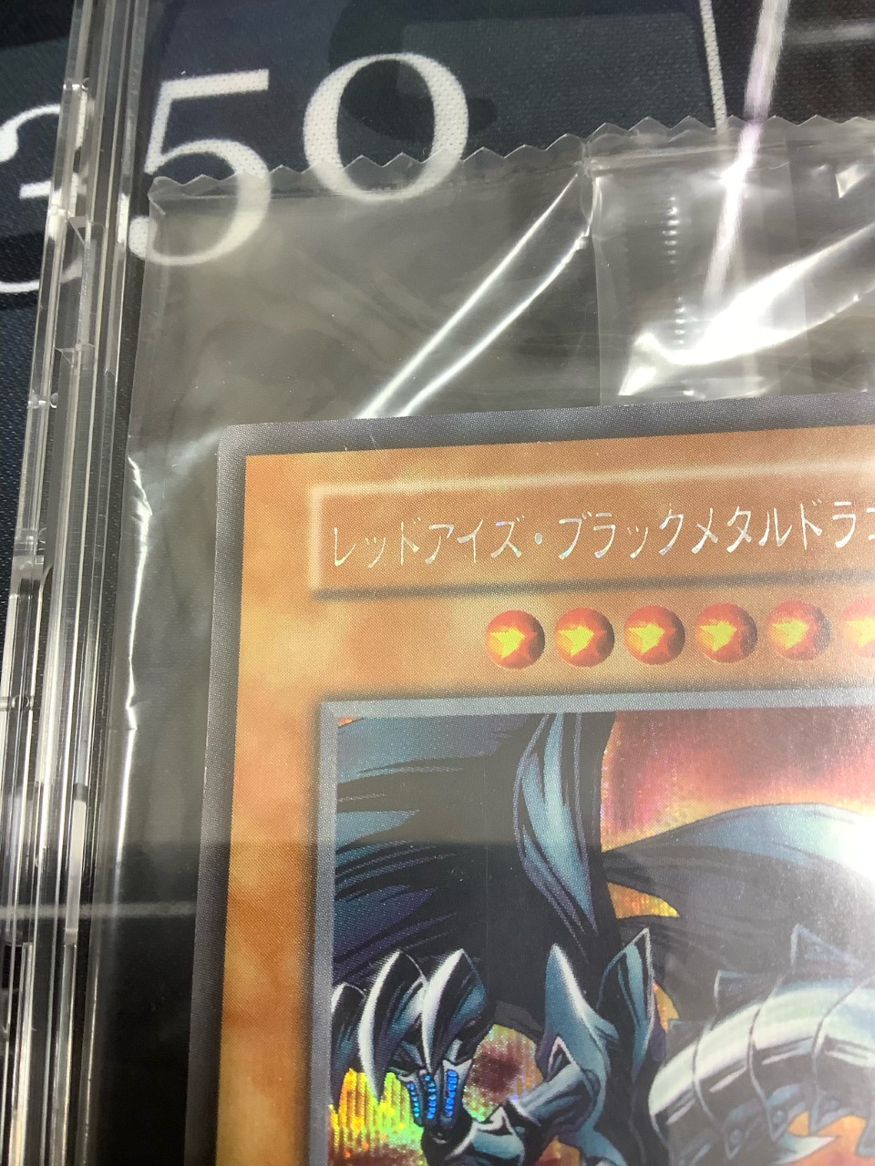 レッドアイズブラックメタルドラゴン 未開封 封印されし記憶