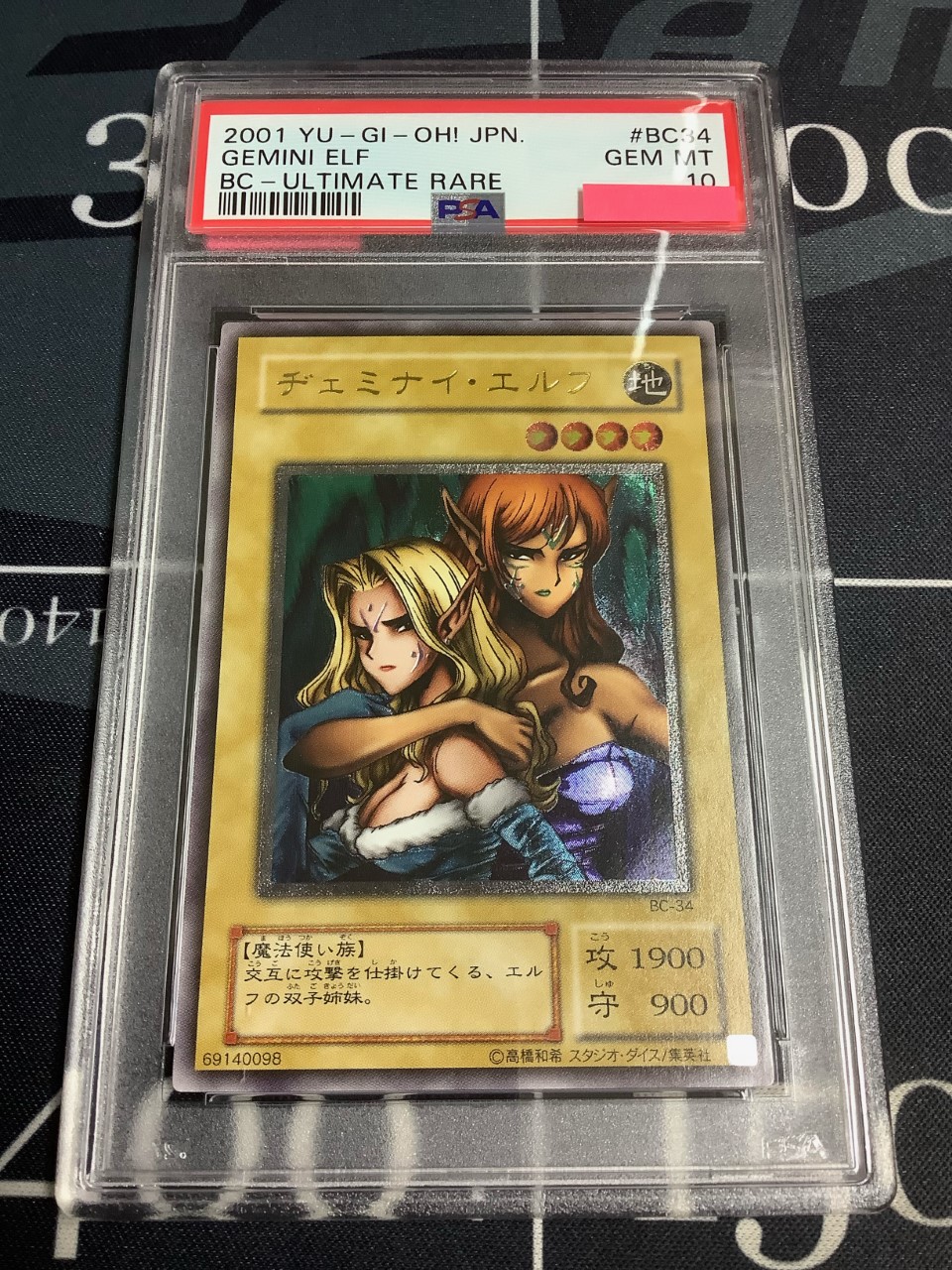 【極美品】PSA10 ヂェミナイ•エルフ レリーフ