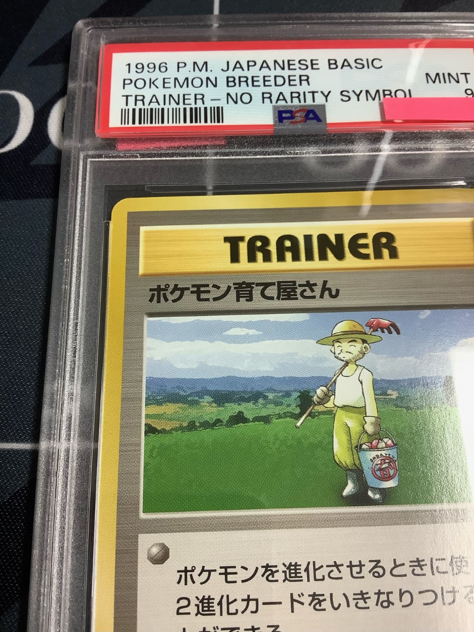Psa9 ポケモン育て屋さん 初版 レアリティシンボルなし 第1弾 旧裏 実物写真 Enndal Games2