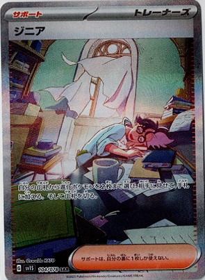 画像1: 【sv1S】ジニア【SAR】