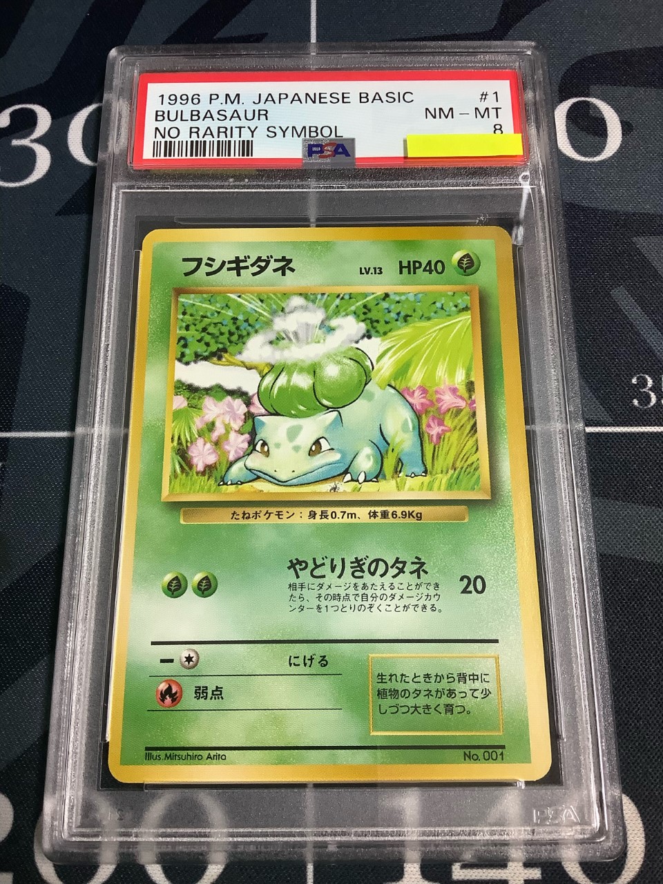 フリーザ 旧裏 ギフトセット PSA8-