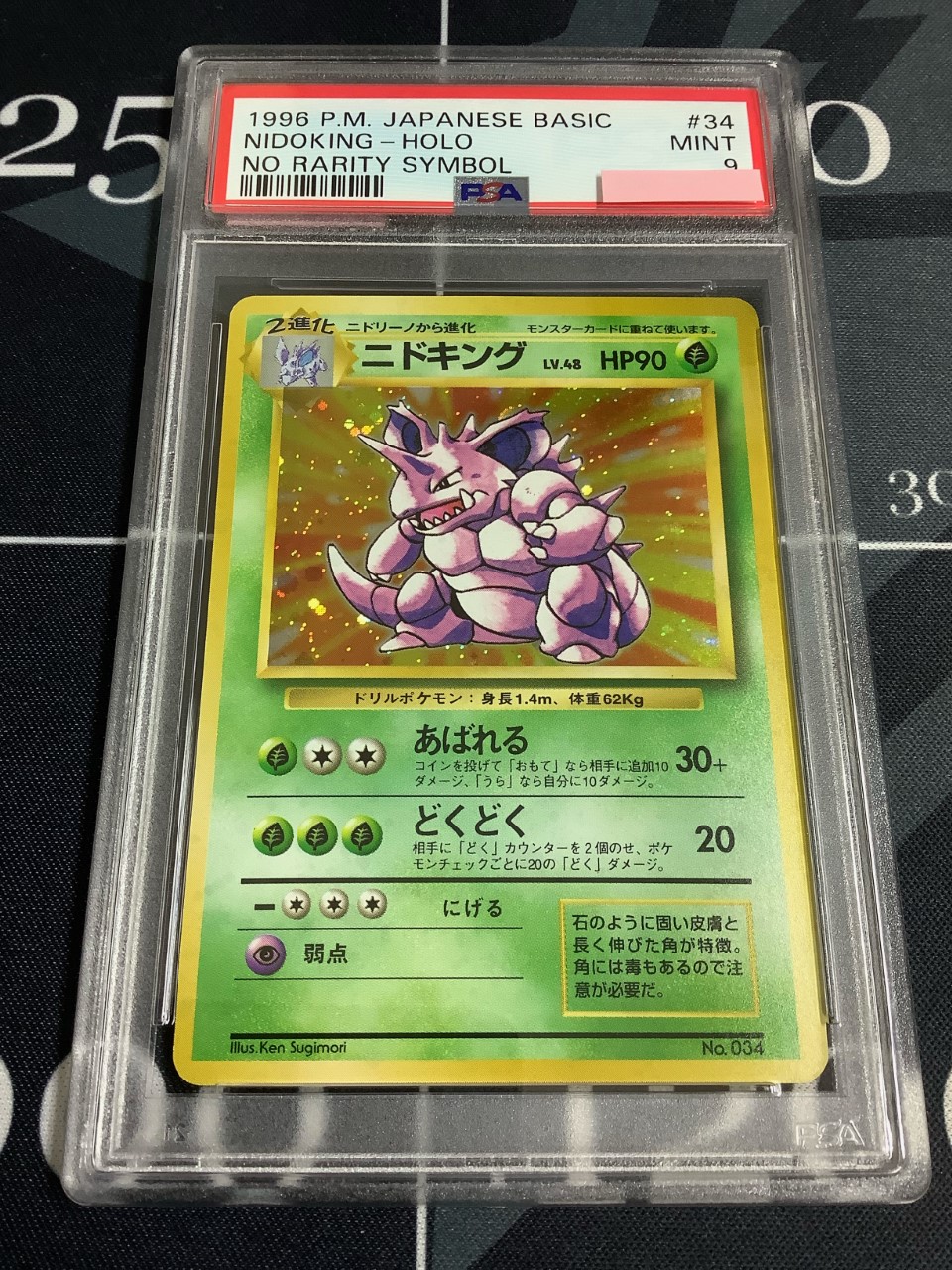 PSA9・初版】ニドキング 初版 旧裏面ポケモンカード NIDOKING | www 