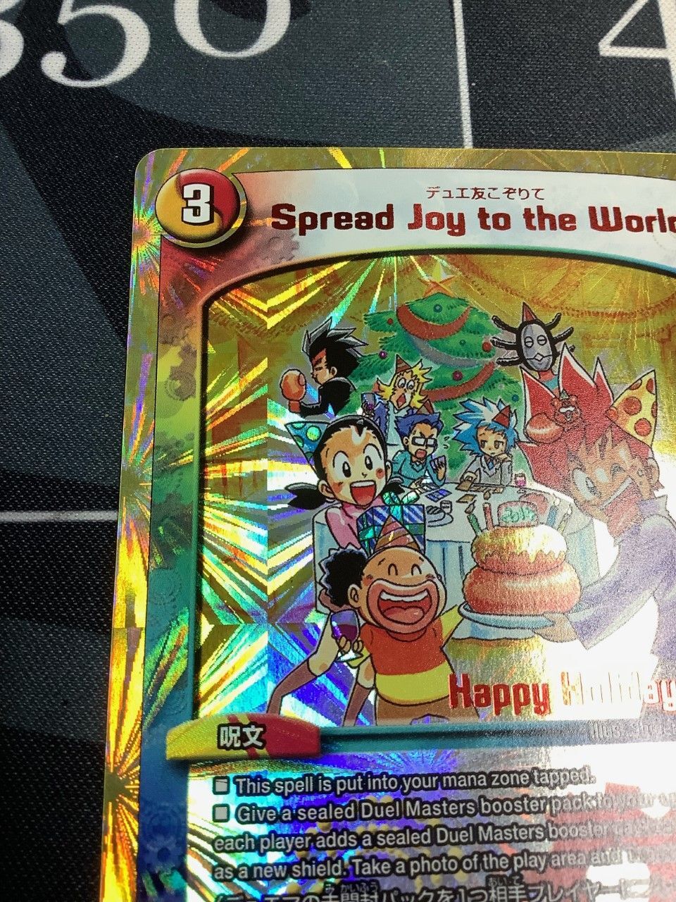 デュエマ Spread joy to the World! BGS9.5