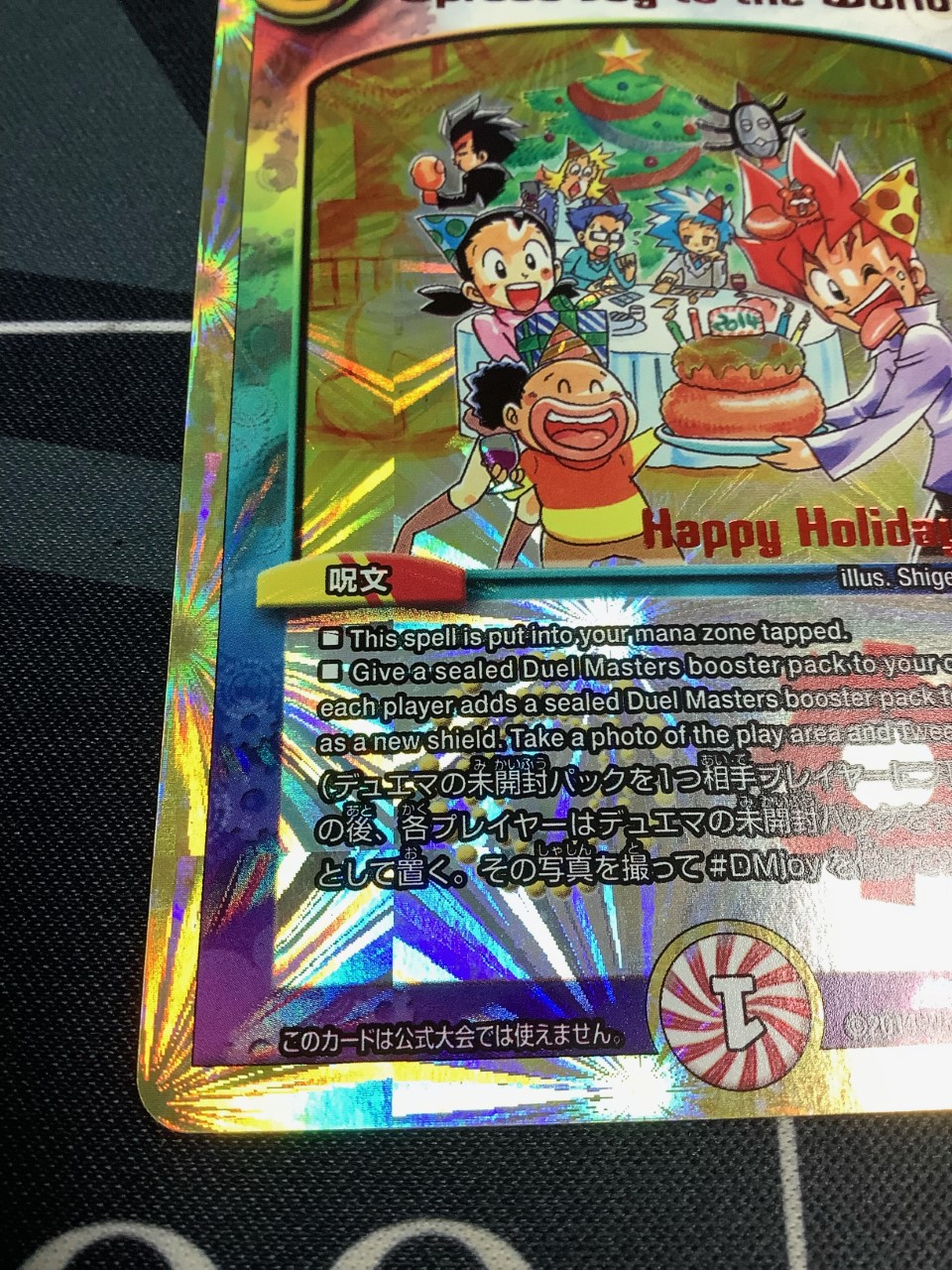 デュエマ Spread joy to the World! BGS9.5