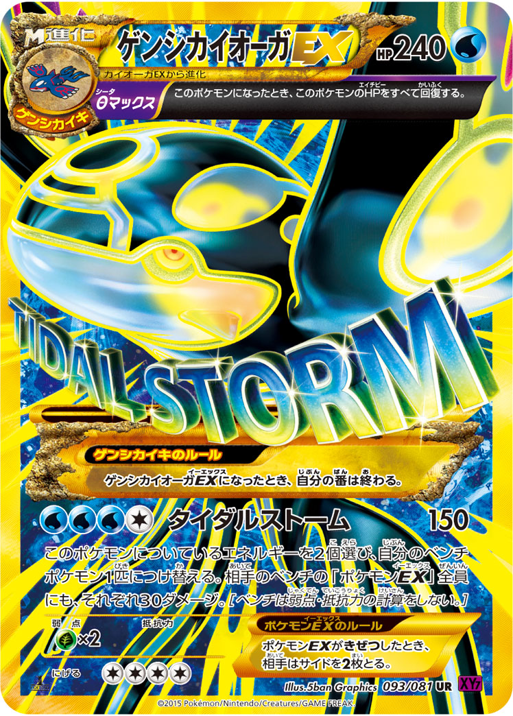 ポケモンカード　カイオーガex