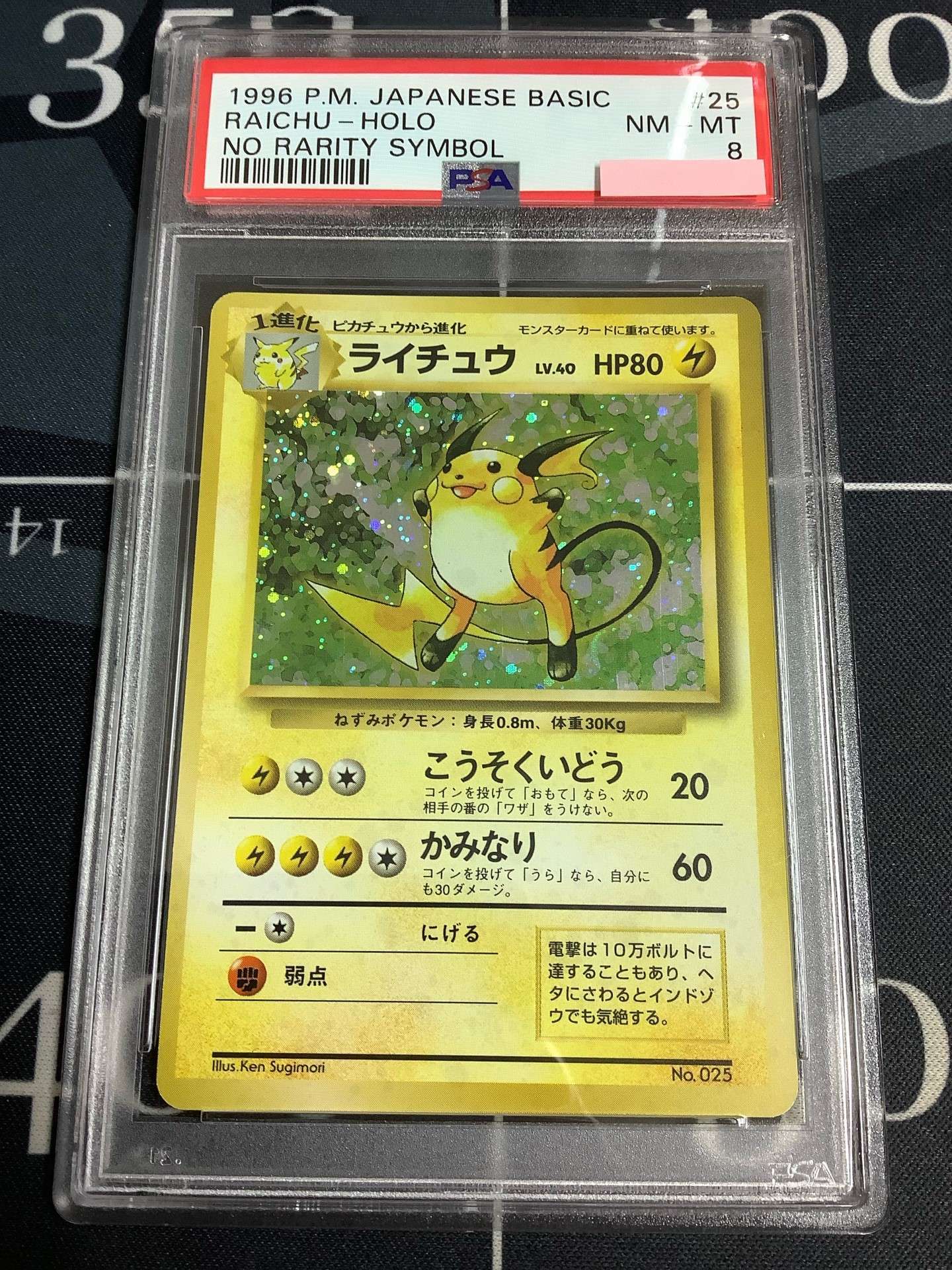 PSA8 鑑定 ポケモンカードゲーム ライチュウ ポケモンカードe 第1弾