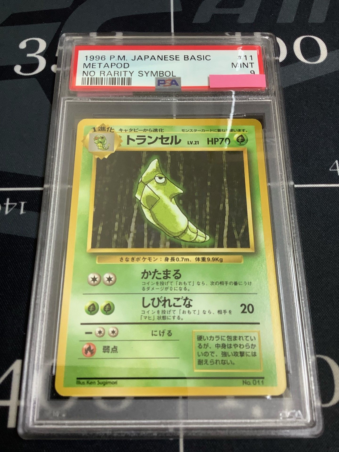 トランセル 初版 旧裏 psa PSA 9 | hartwellspremium.com