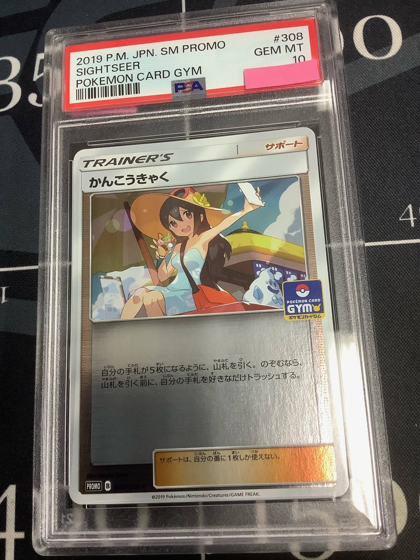 希少品・PSA10かんこうきゃく かんこうきゃく ジムプロモ psa10 プロモ