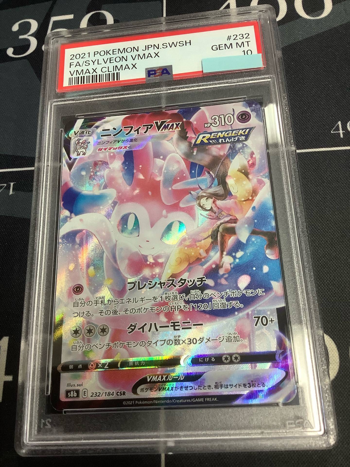 ニンフィア csr psa10-