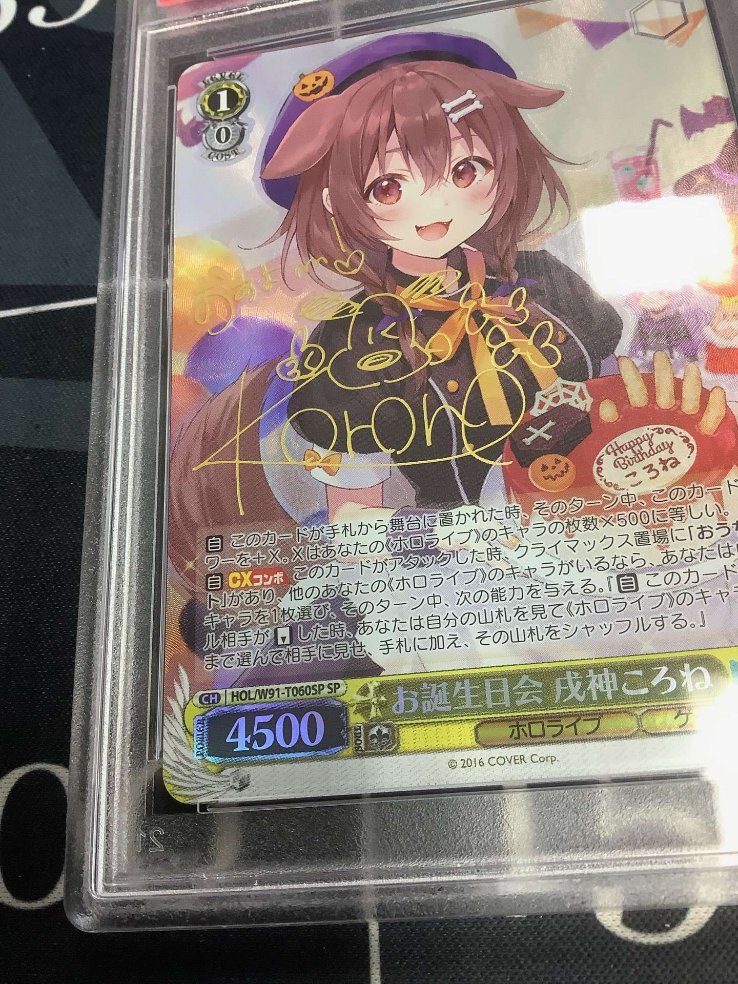 ヴァイスシュヴァルツ お誕生日会 戌神ころね サイン SP PSA10 2025年最新】お誕生日会 戌神ころねの人気アイテム - メルカリ