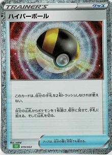 画像1: 【Classic】ハイパーボール【-】