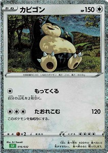 画像1: 【Classic】カビゴン【-】