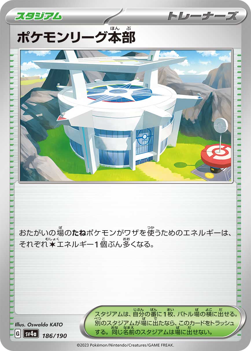 画像1: 【sv4a】ポケモンリーグ本部【-】