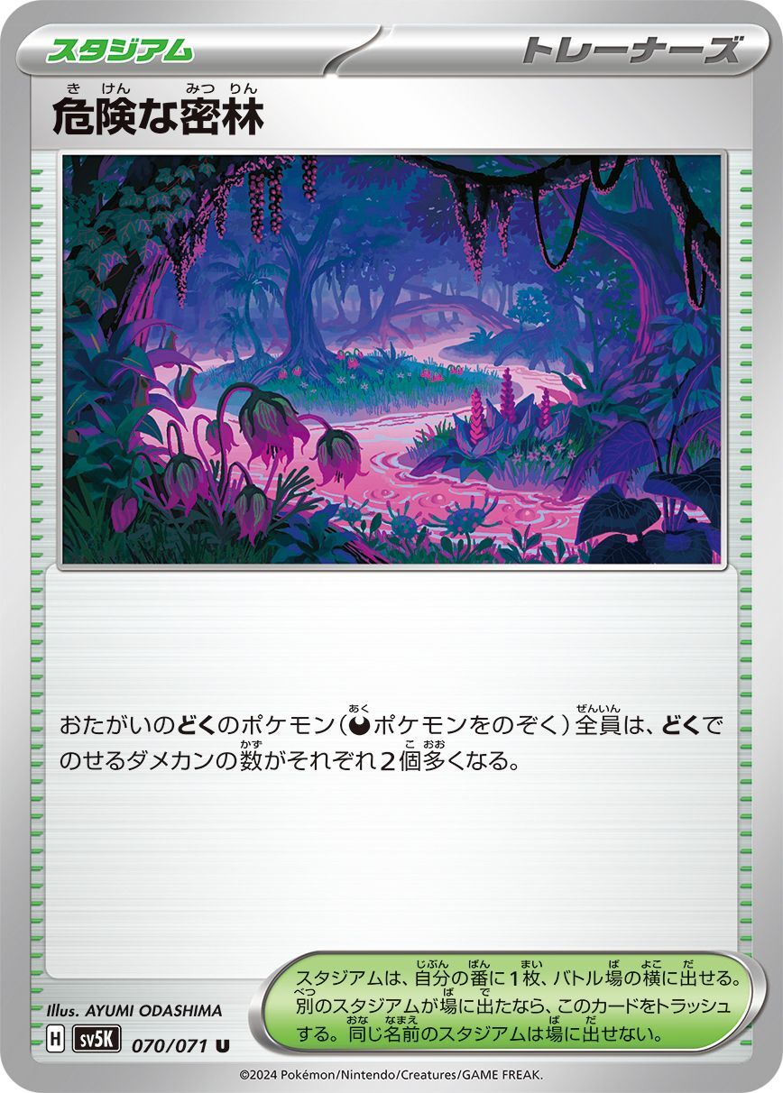 画像1: 【sv5K】危険な密林【U】