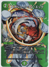 画像1: エボリューション・エッグ【U】状態NM-