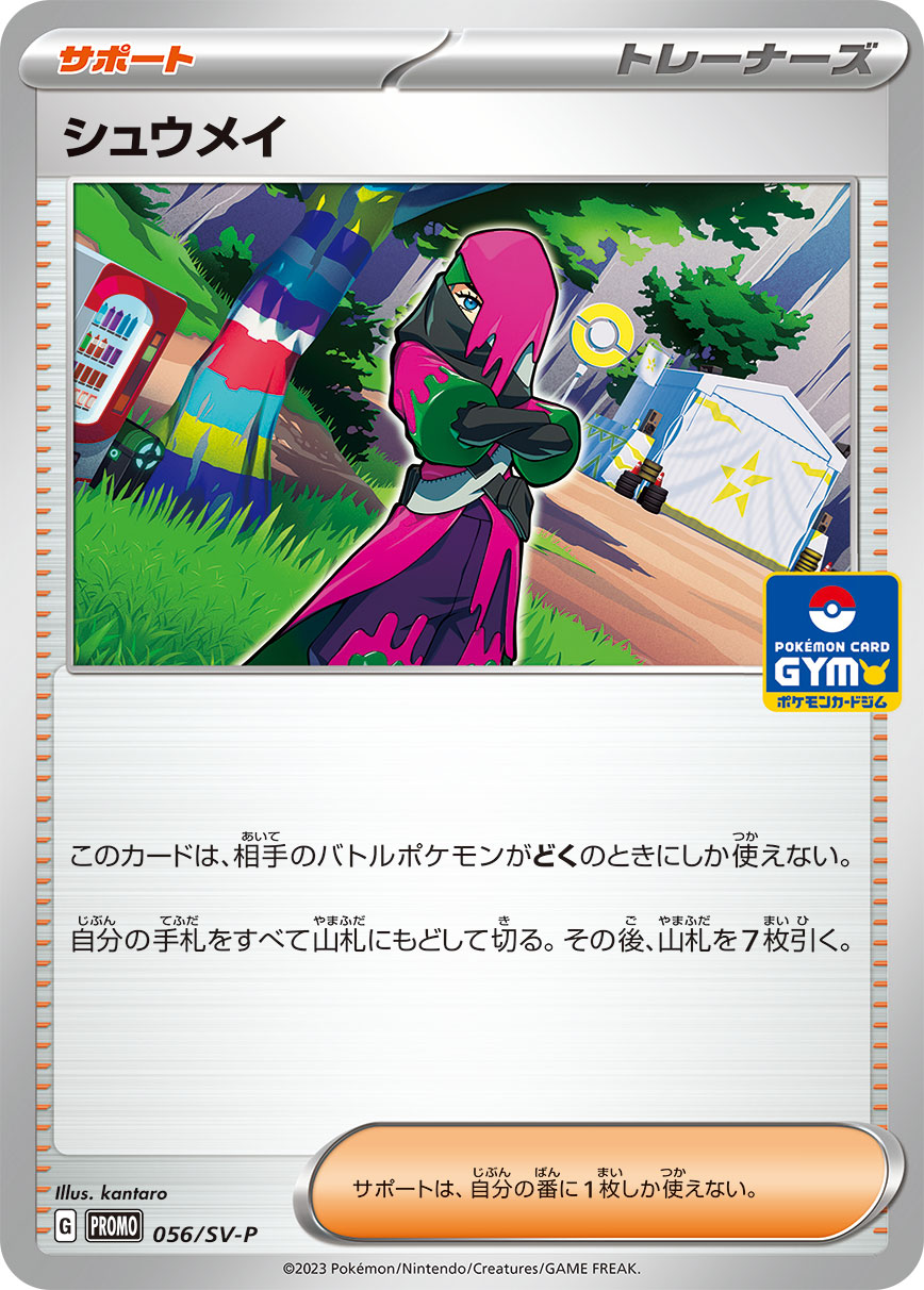 画像1: 【PROMO】シュウメイ【P】