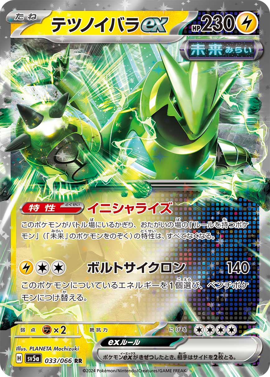 画像1: 【sv5a】テツノイバラex【RR】
