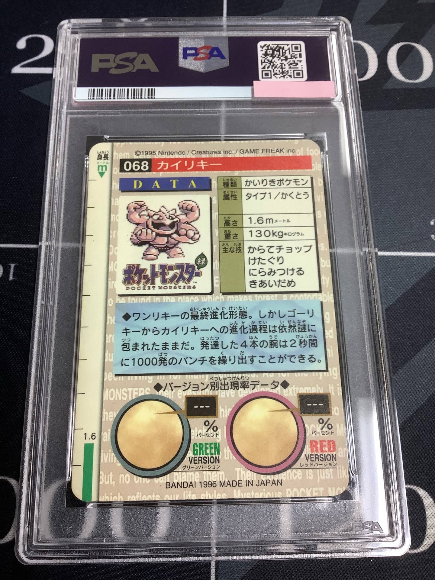 画像2: 【PSA9】068　カイリキー　緑  【実物写真】