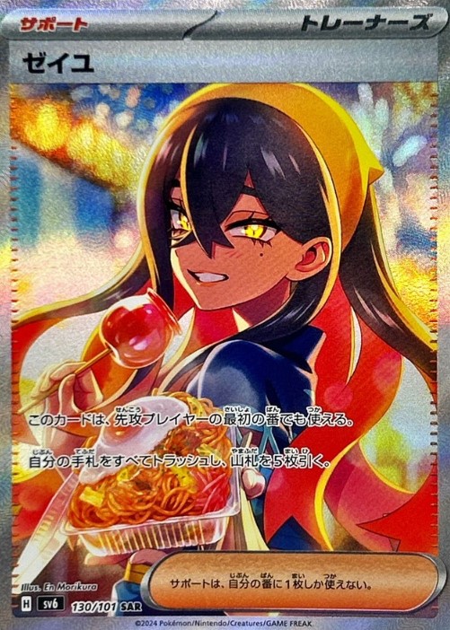 画像1: 【sv6】ゼイユ【SAR】　状態NM