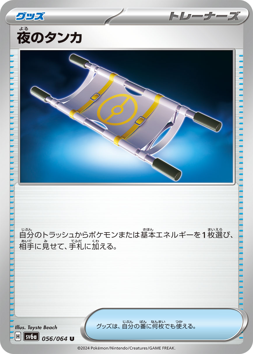 画像1: 【sv6a】夜のタンカ【U】