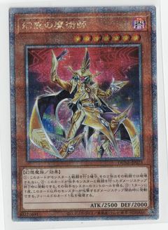 画像1: 幻惑の魔術師【QCシークレット】