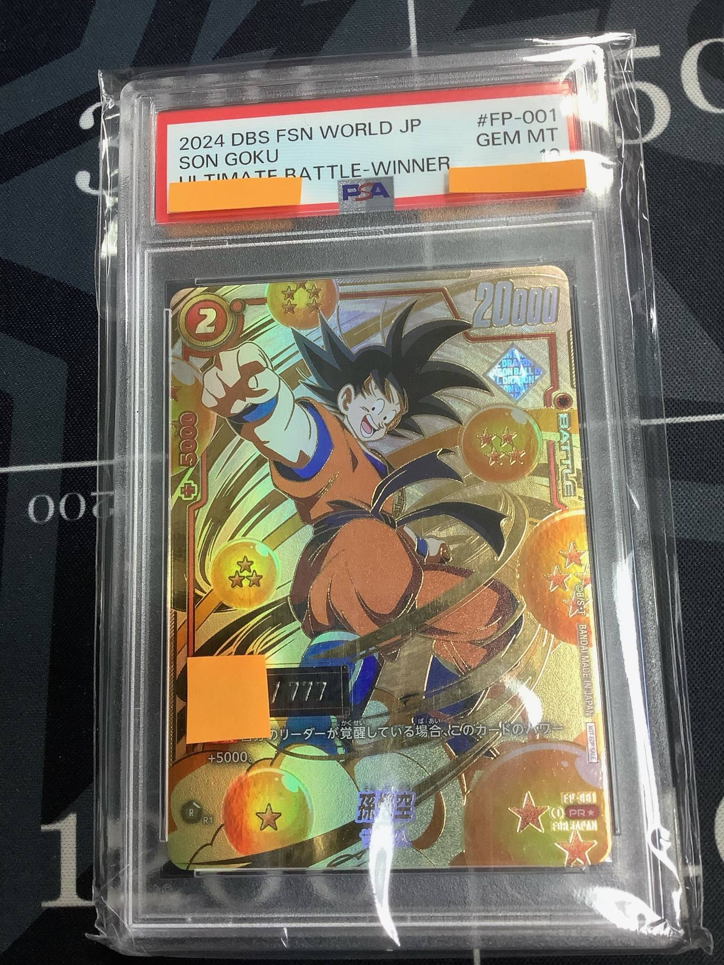 孫悟空 アルティメットバトル シリアルナンバー入り psa10 シリアル