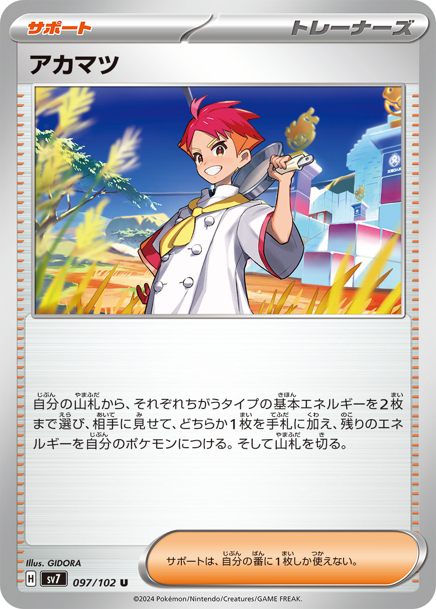 画像1: 【sv7】アカマツ【U】