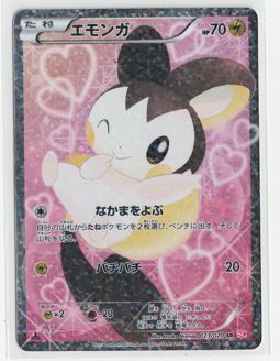 画像1: エモンガEX【SR】状態Poor未満