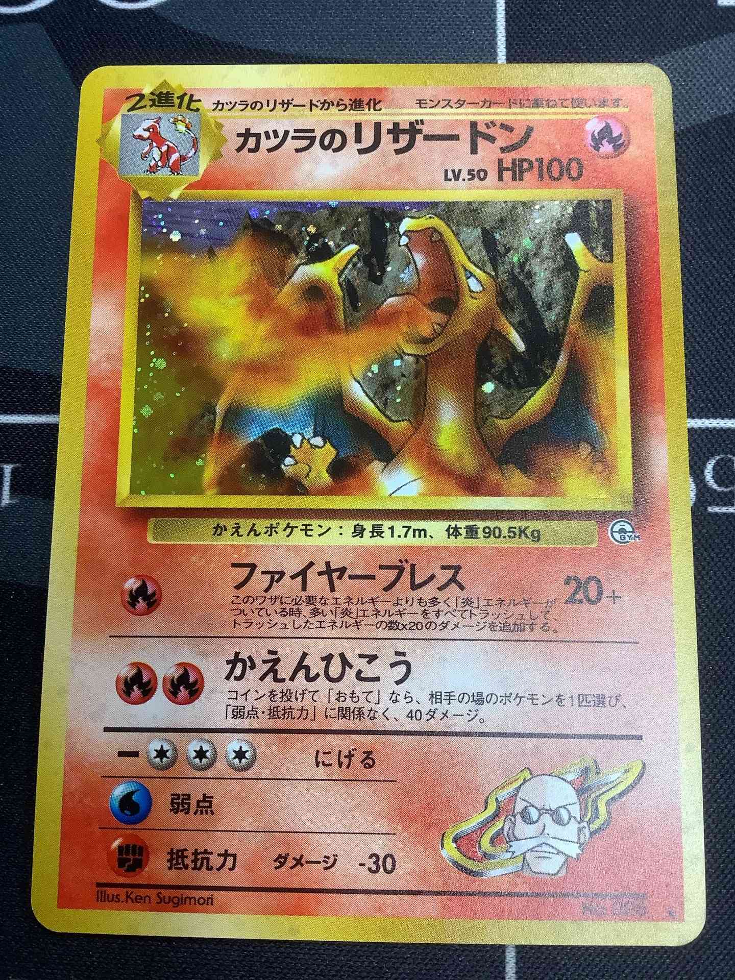 画像1: カツラのリザードン 状態VG