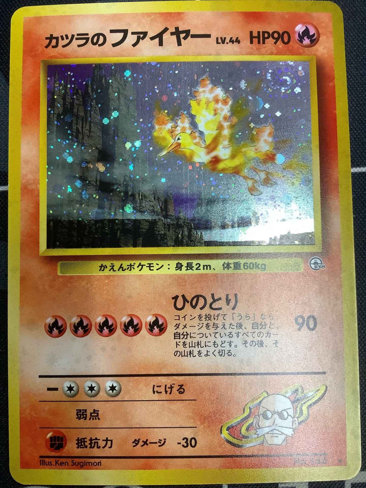 画像1: カツラのファイヤー　状態EX+