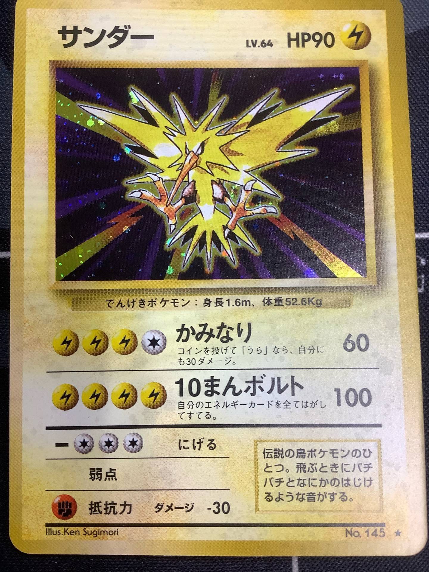 画像1: サンダー 状態poor