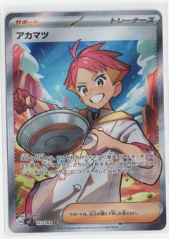 画像1: 【sv7】アカマツ【SR】