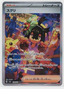 画像1: 【sv6】スグリ【SAR】状態NM-