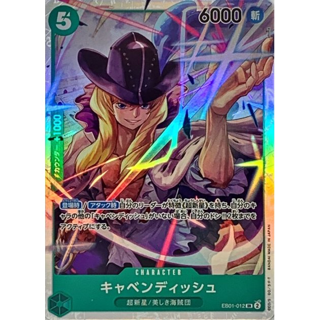 画像1: キャベンディッシュ【SR】
