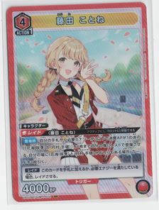 画像1: 藤田　ことね【SR】