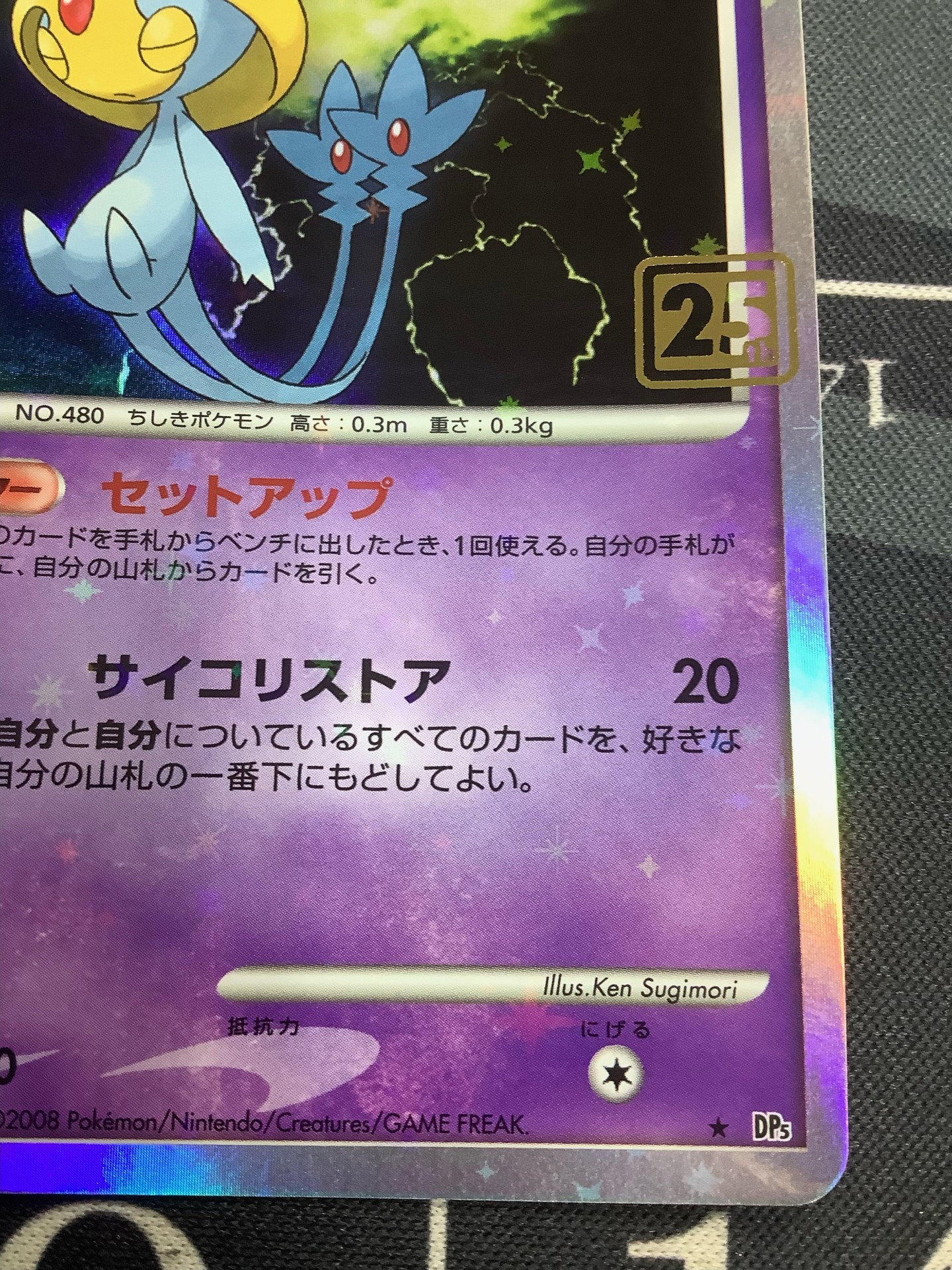 ユクシー (ポケモンカード クリーチャーズデッキ 25th