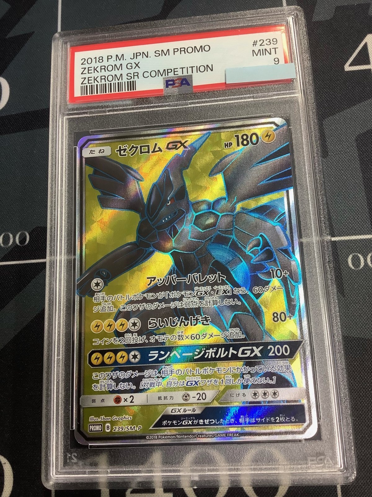 ポケモンカード ゼクロムGX 争奪戦 PSA9 ゼクロムGX：ゼクロムHR争奪戦