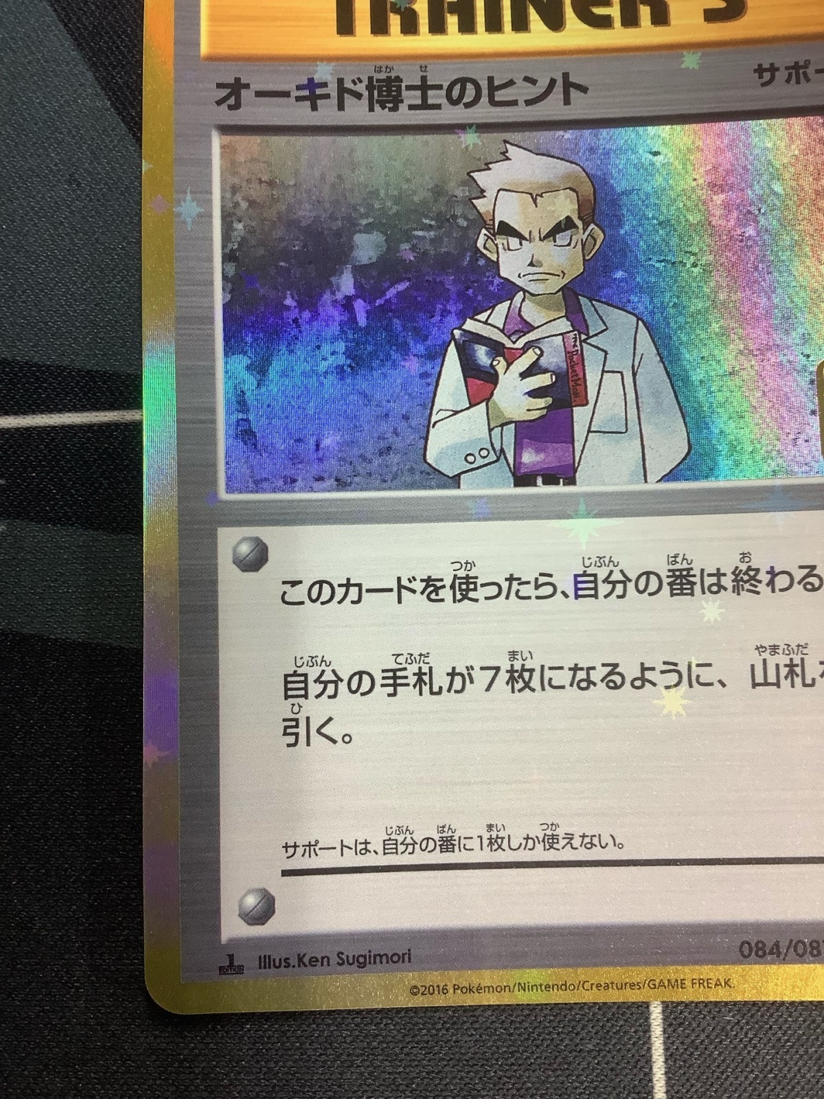 ポケモンカード クリーチャーズデッキ 25th プロモ オーキド博士