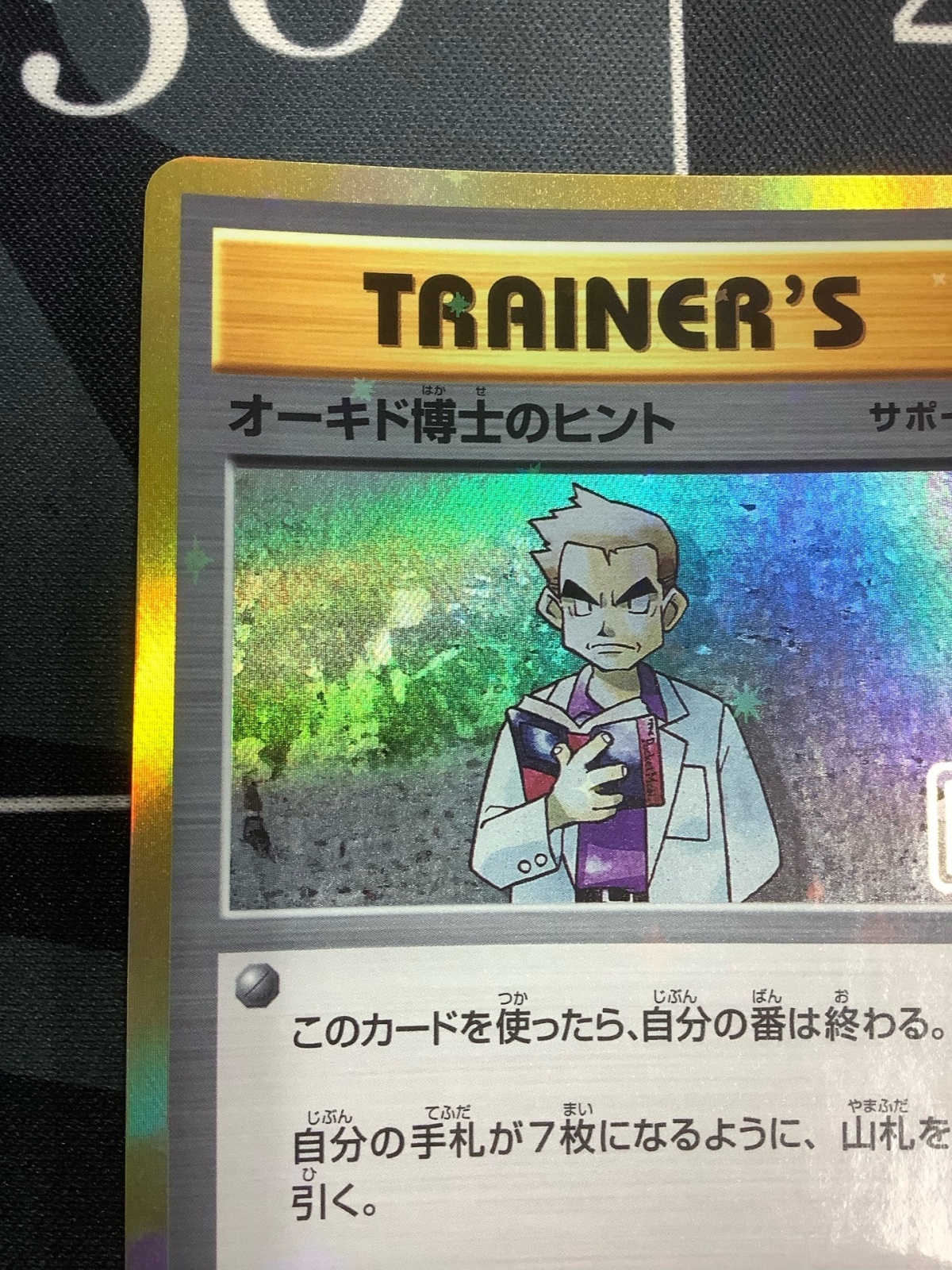 オーキド博士のヒント (ポケモンカード クリーチャーズデッキ 25th 