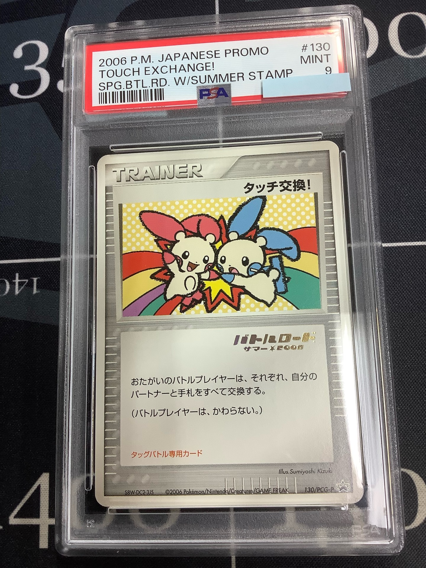 バトルロードサマー プロモ プラスル マイナン PSA9