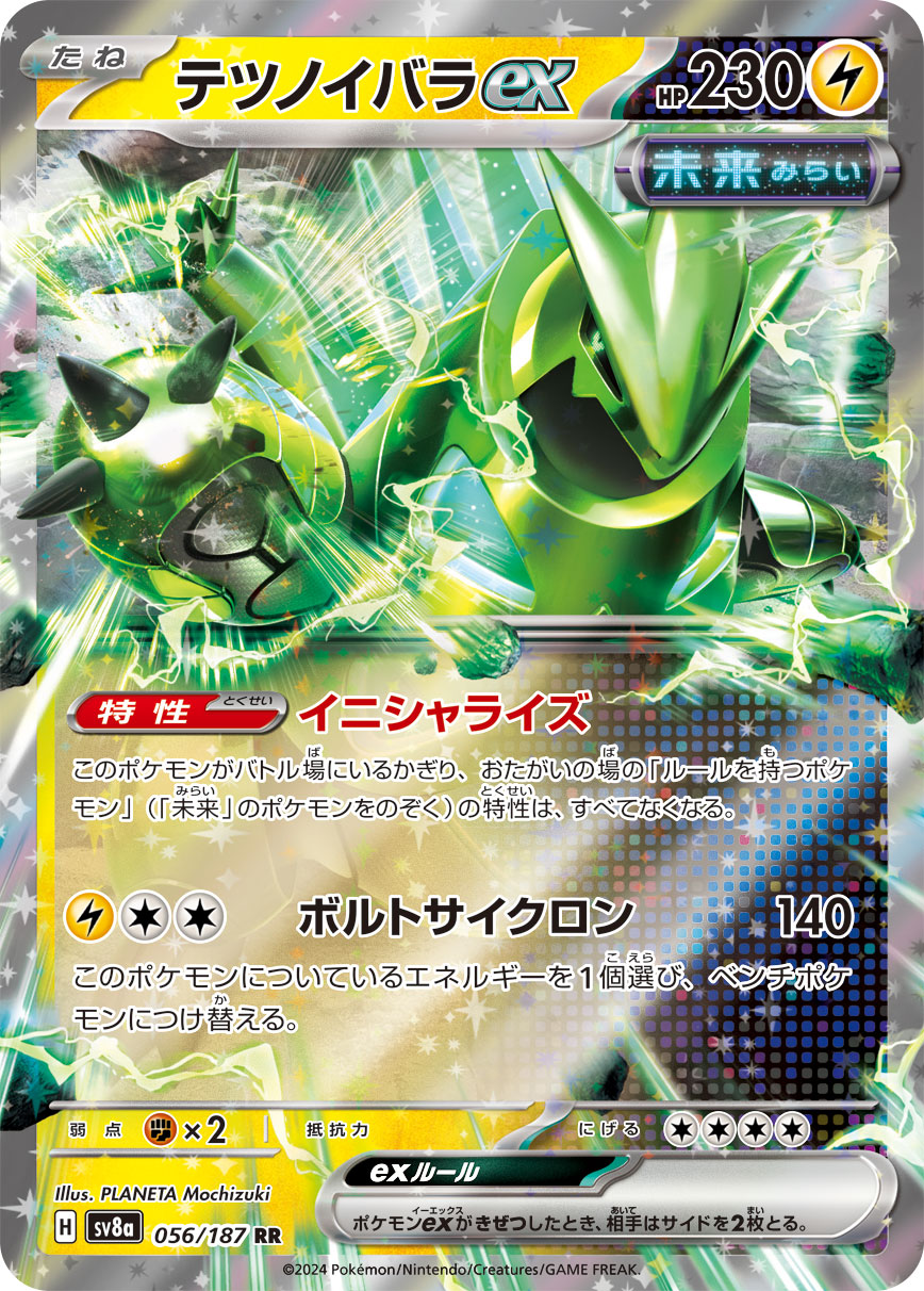 画像1: 【sv8a】テツノイバラex【RR】