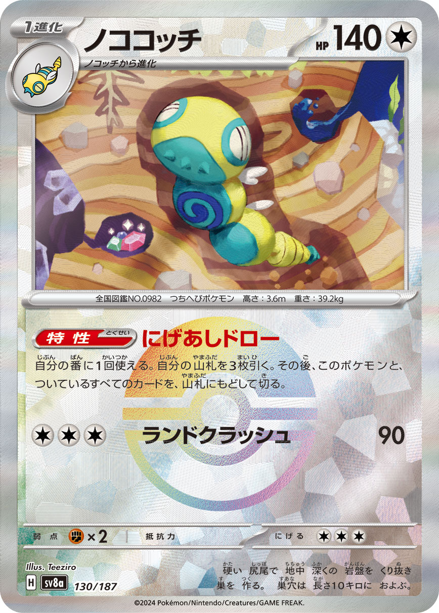 画像1: 【sv8a】ノココッチ【モンスターボールミラー】