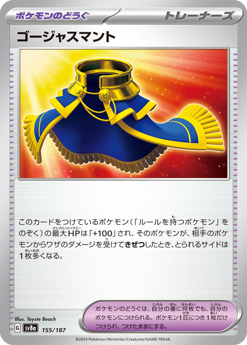 画像1: 【sv8a】ゴージャスマント【-】