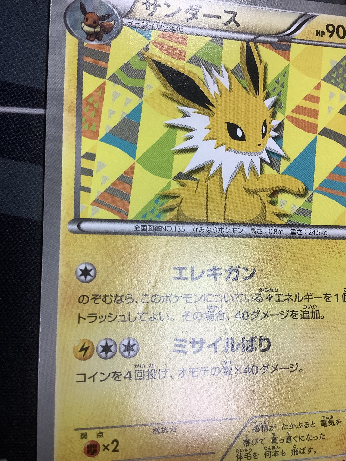 画像2: サンダース　「コレクションファイル イーブイコレクション」スペシャルカード 状態EX【実物写真】